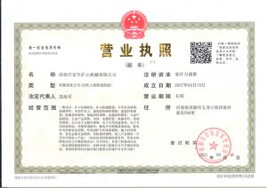 營業(yè)執(zhí)照
